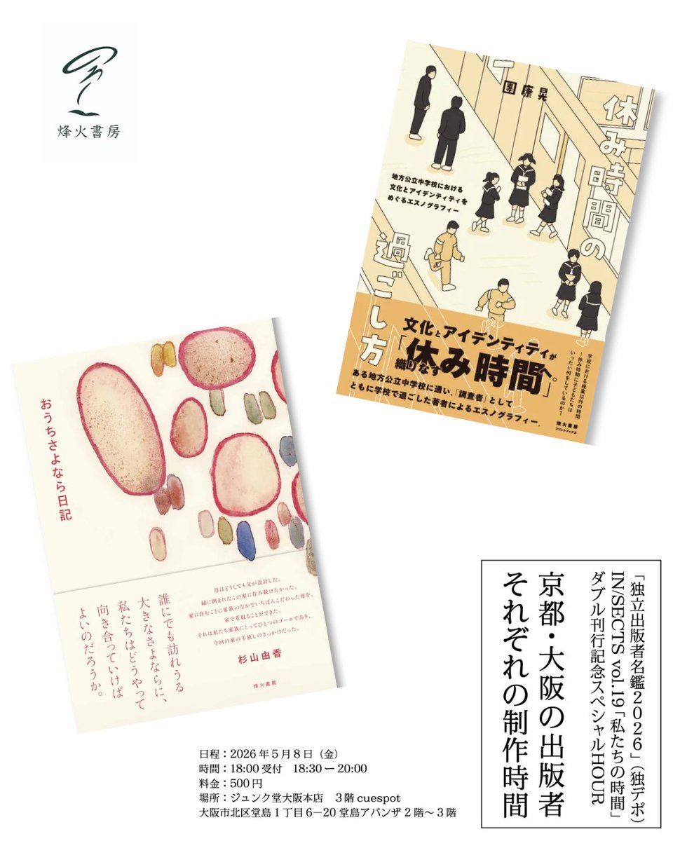 InsectsPublish's tweet photo. 📣予約受付中📷「京都・大阪の出版者、それぞれの制作時間」 ゲスト紹介：嶋田翔伍（烽火書房）さん  
5月8日（金）にジュンク堂大阪本店にて開催されるトークイベント「京都・大阪の出版者、それぞれの制作時間」では、各出版社代表による本の直接販売もございます。ぜひご参加ください！ https://t.co/DfcFmJjOMk