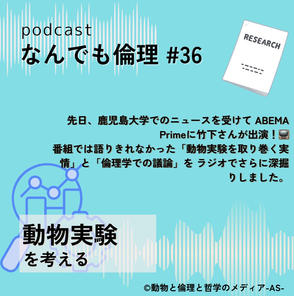 ＡＳ ‐ 動物と倫理のメディア tweet media