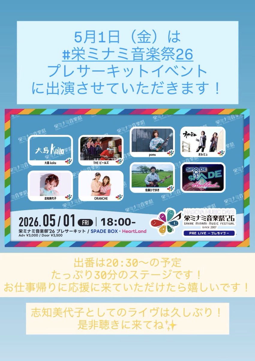 志知美代子5/9New single【GIFT】release🪽5/7ELLET5/9栄ミナミ tweet media