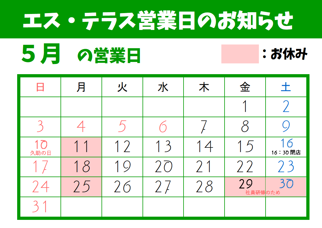 Sterrasse2014's tweet photo. 5月の営業日のお知らせです 
★久助の日は5/10（日）です！
・5/4は祝日のため営業いたします
・5/16は16:30閉店となります
・5/29～30は社員研修のためお休みとなります
 皆様のお越しをお待ちしております！ https://t.co/b5RlVrixQi