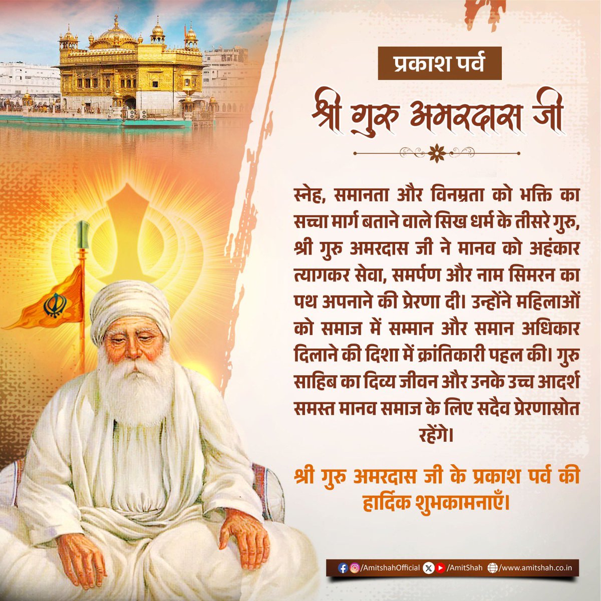 Amit Shah tweet media