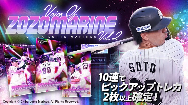 Voice of ZOZOMARINE 2026 vol.2】販売開始！ ZOZOマリンスタジアムの