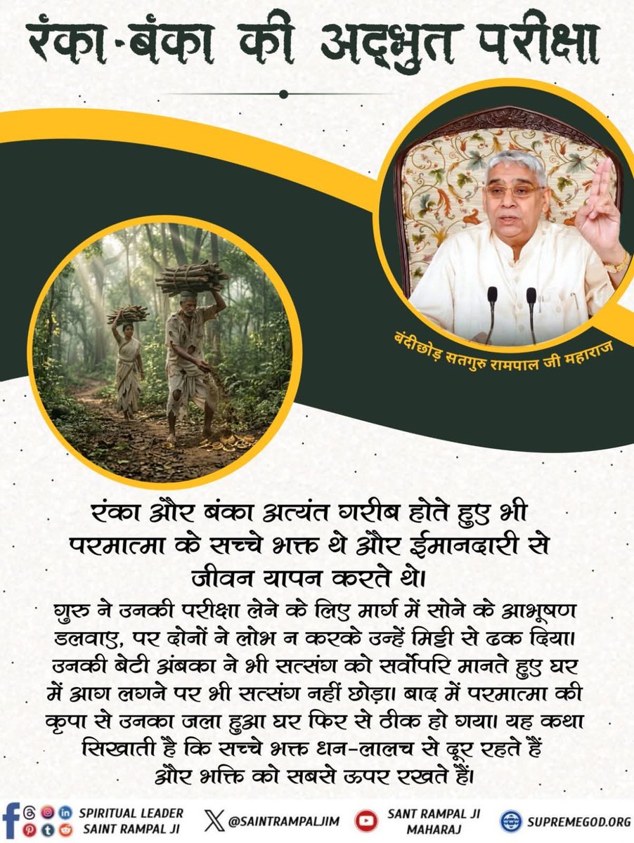 अनमोल पुस्तक 
#जीने_की_राह पढ़िए………)
📖📖📖📖📖
जीने की राह पार्ट -40
पृष्ठ: 93-94

⤵️⤵️
••••••••••••••••••••••••
आध्यात्मिक जानकारी के लिए आप संत रामपाल जी महाराज जी के मंगलमय प्रवचन सुनिए। Sant Rampal Ji Maharaj YOUTUBE चैनल पर प्रतिदिन 7:30-8.30 बजे।