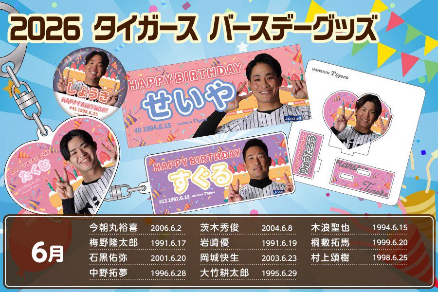 公式】阪神タイガースグッズ情報 on X: 