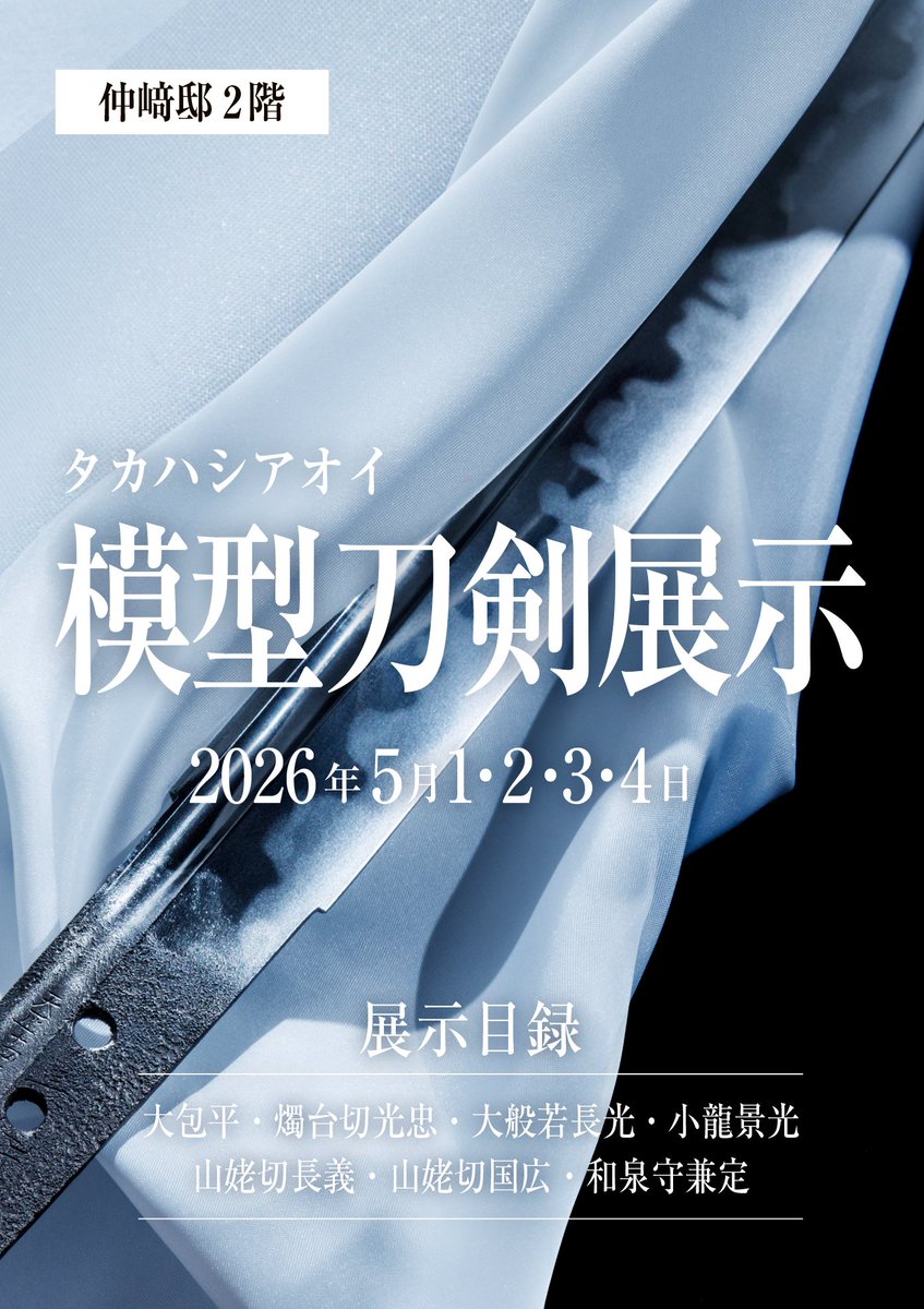 タカハシアオイ🐣備前展示5/1-5/4 tweet media