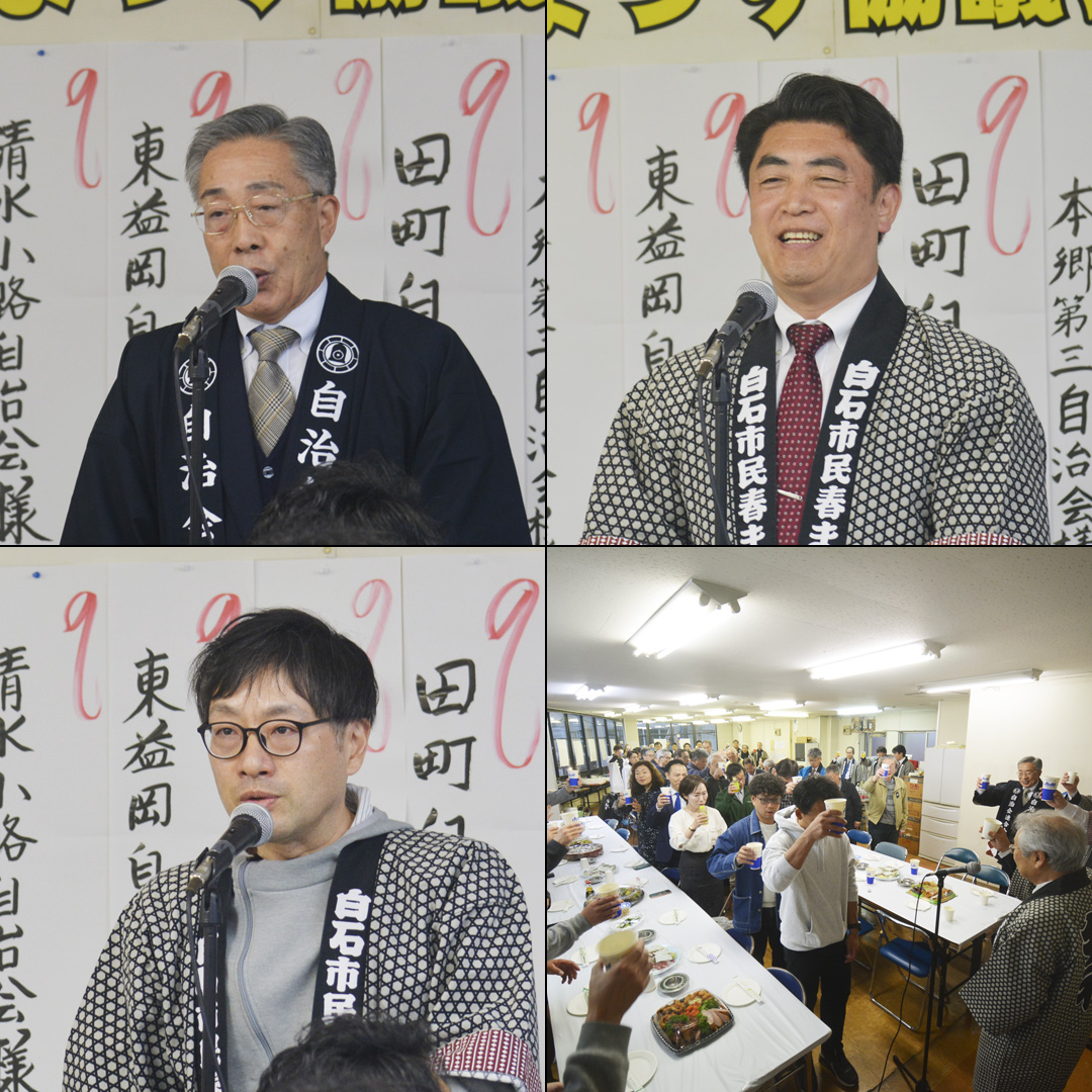昨日、#白石市民春まつり 祭典事務所開きが行われました。
各自治会の自治会長はじめ、若者組代表の方、お神輿を担ぐ同年会の方、しろいし大行列参加団体の皆様、ご来賓の方をお招きして開催されました。
5月3日は晴天の下に開催できるようにお天気まつりです！
harumatsuri.jp
#白石市