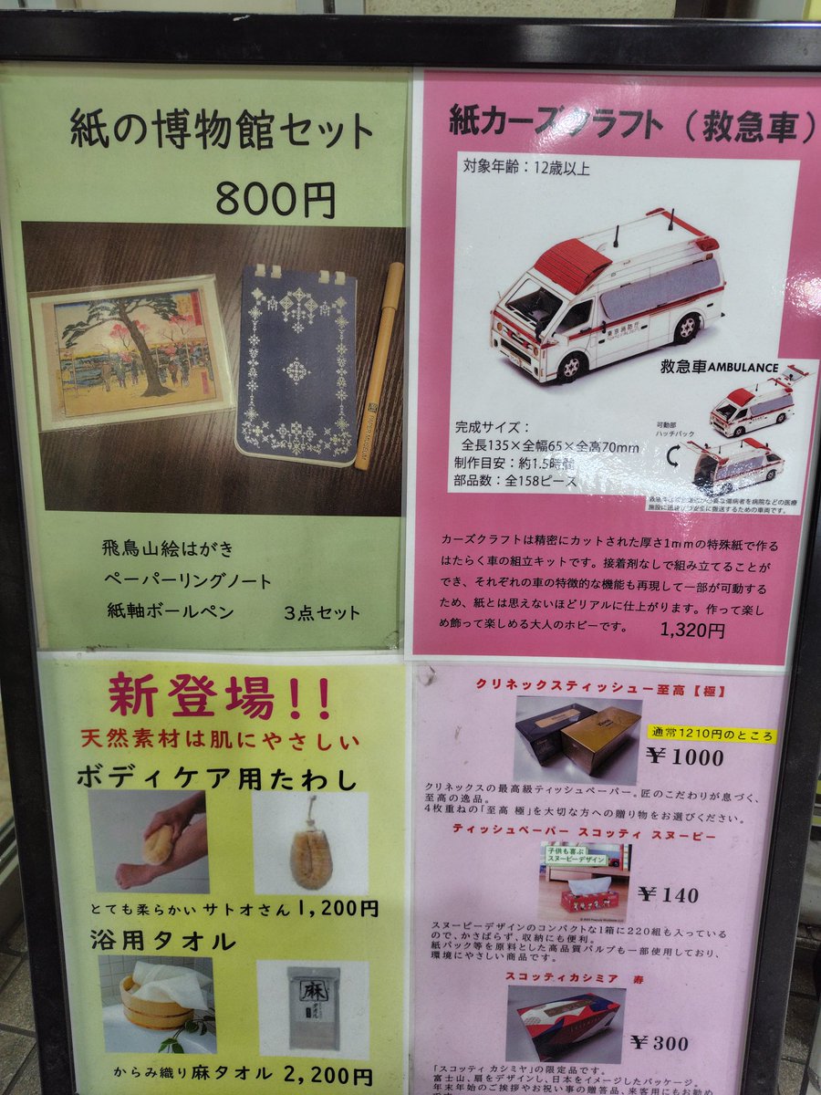 #自販機　#王子　#北区　#特産品