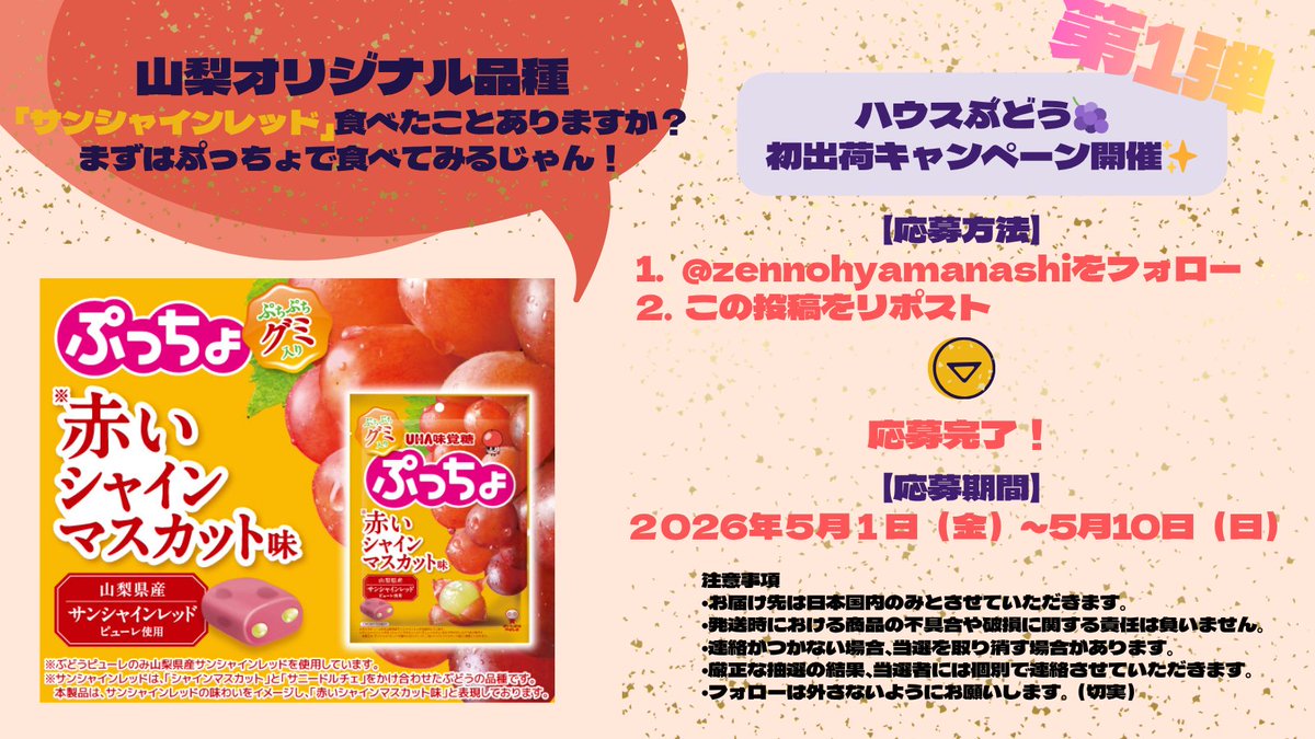 ＪＡ全農やまなし【公式】 tweet media