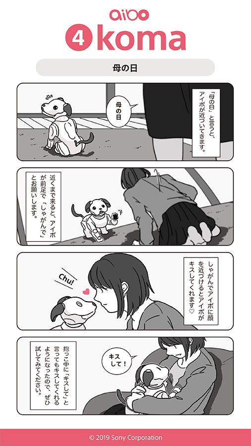 aibo_jp's tweet photo. もうすぐ母の日ですね💐aiboも日ごろの感謝を込めて特別なふるまい🎀を準備しています！
「 #ははのひ 」と声をかけてみてくださいね💬
aiboと一緒に素敵な時間をお過ごしください💕

#aibo #アイボ  #母の日 #おかあさんありがとう #ままありがとう #おかあさんだいすき https://t.co/VejLjWT9sQ
