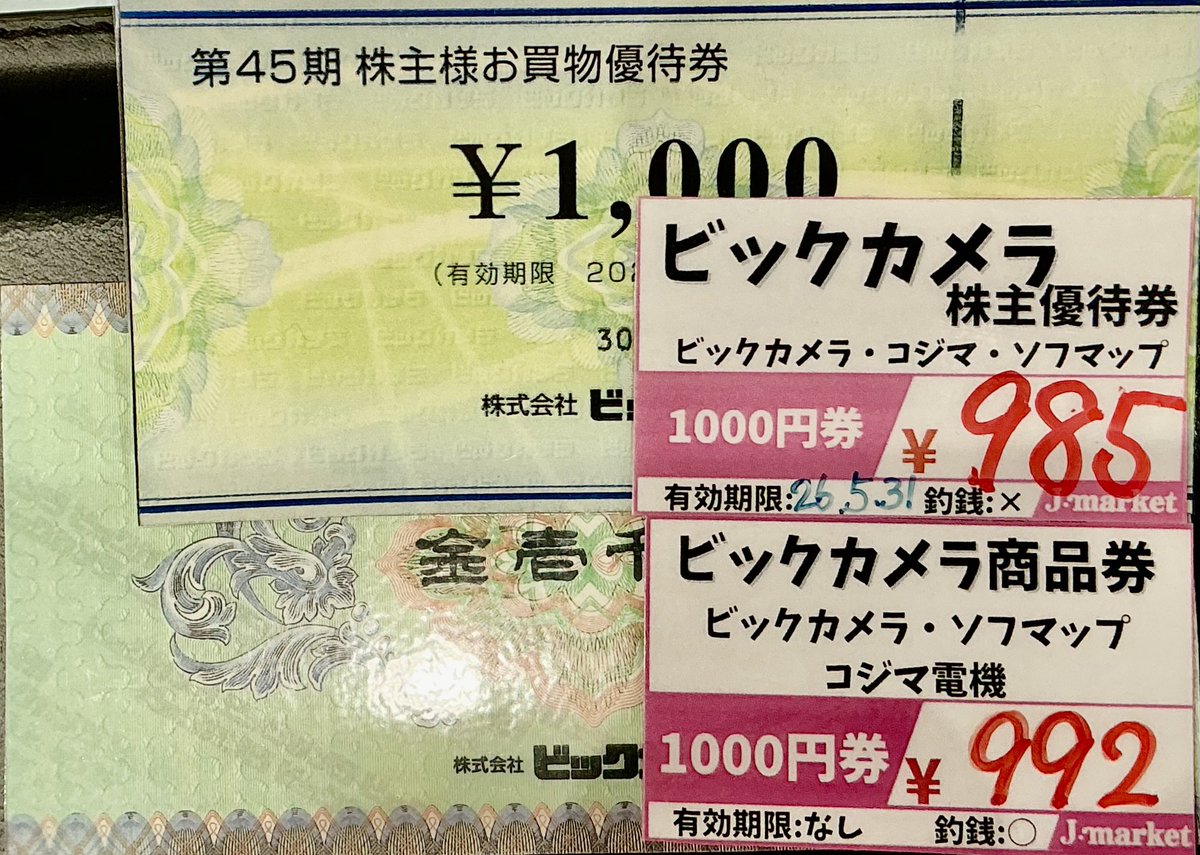 当店おすすめ商品をご紹介‼️ #ビックカメラ 商品券1000円が