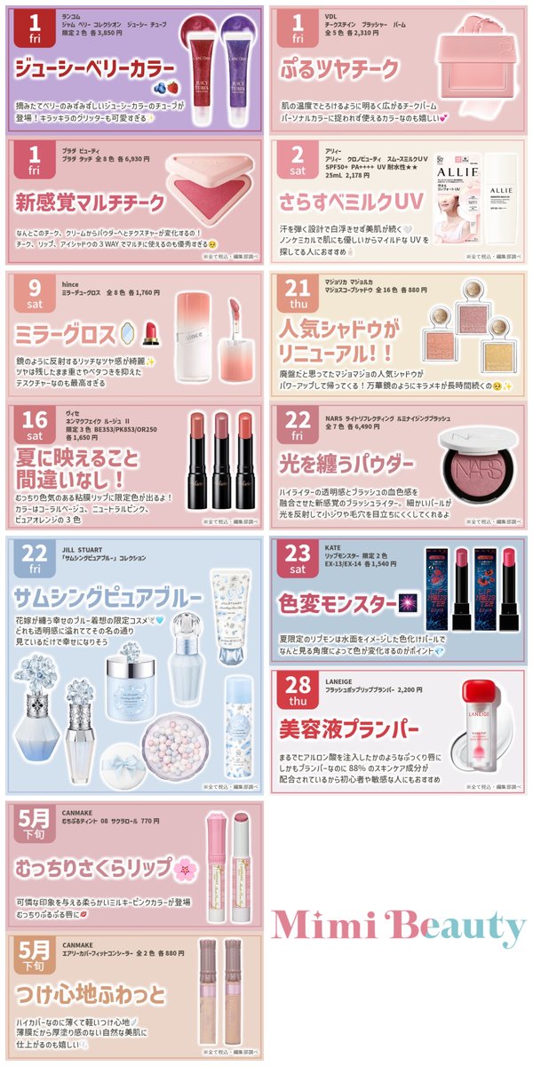 新作コスメまとめ💄 全部5月発売！