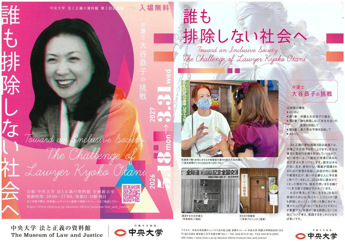 【公式】中央大学資料館事務室 tweet media