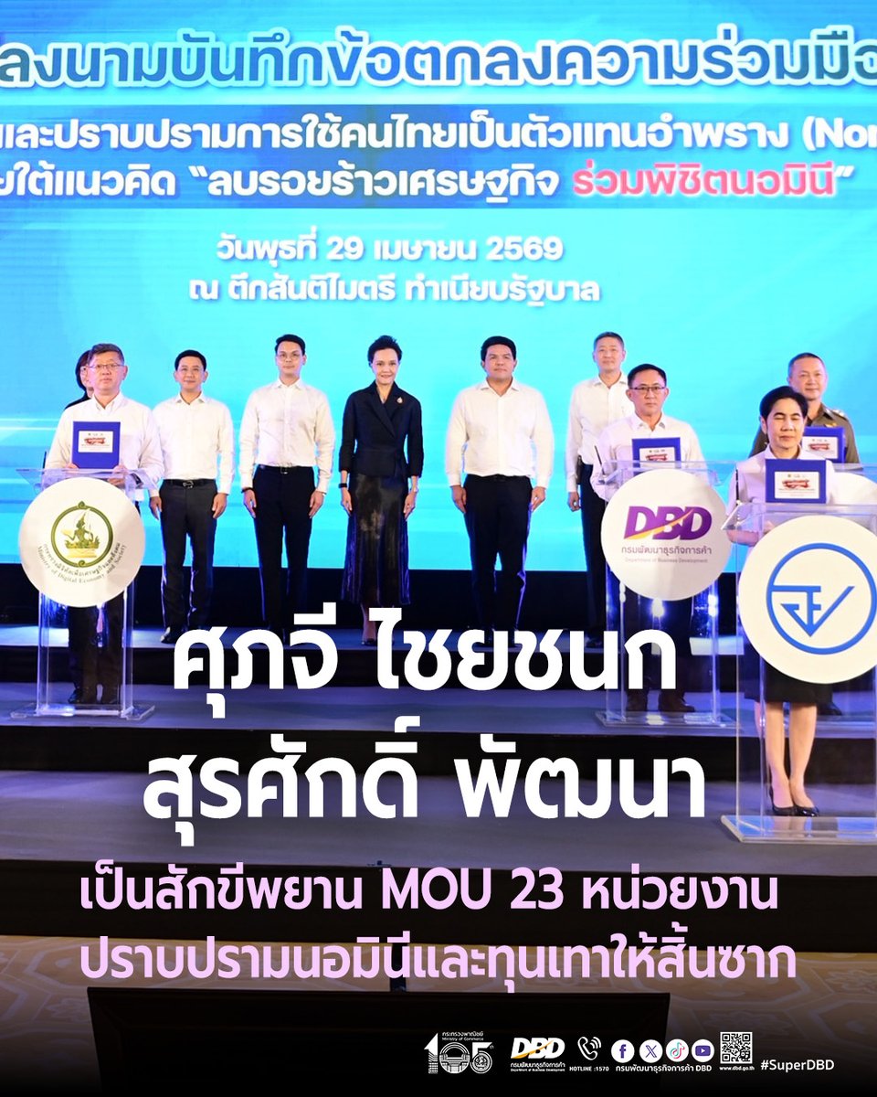 กรมพัฒนาธุรกิจการค้า DBD tweet media