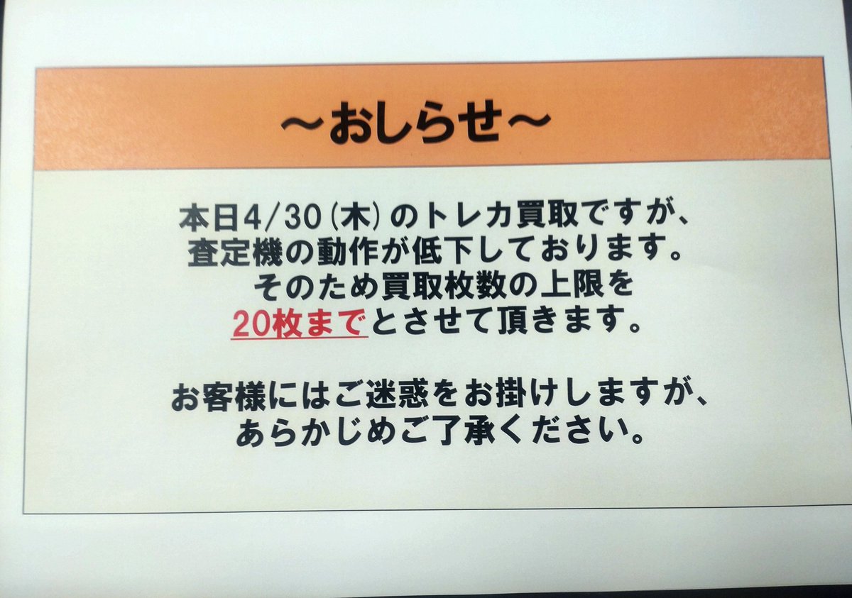 お取引決定　
商談中 トレカ買取再開のお知らせ お1人様20枚までで再開させて頂きます