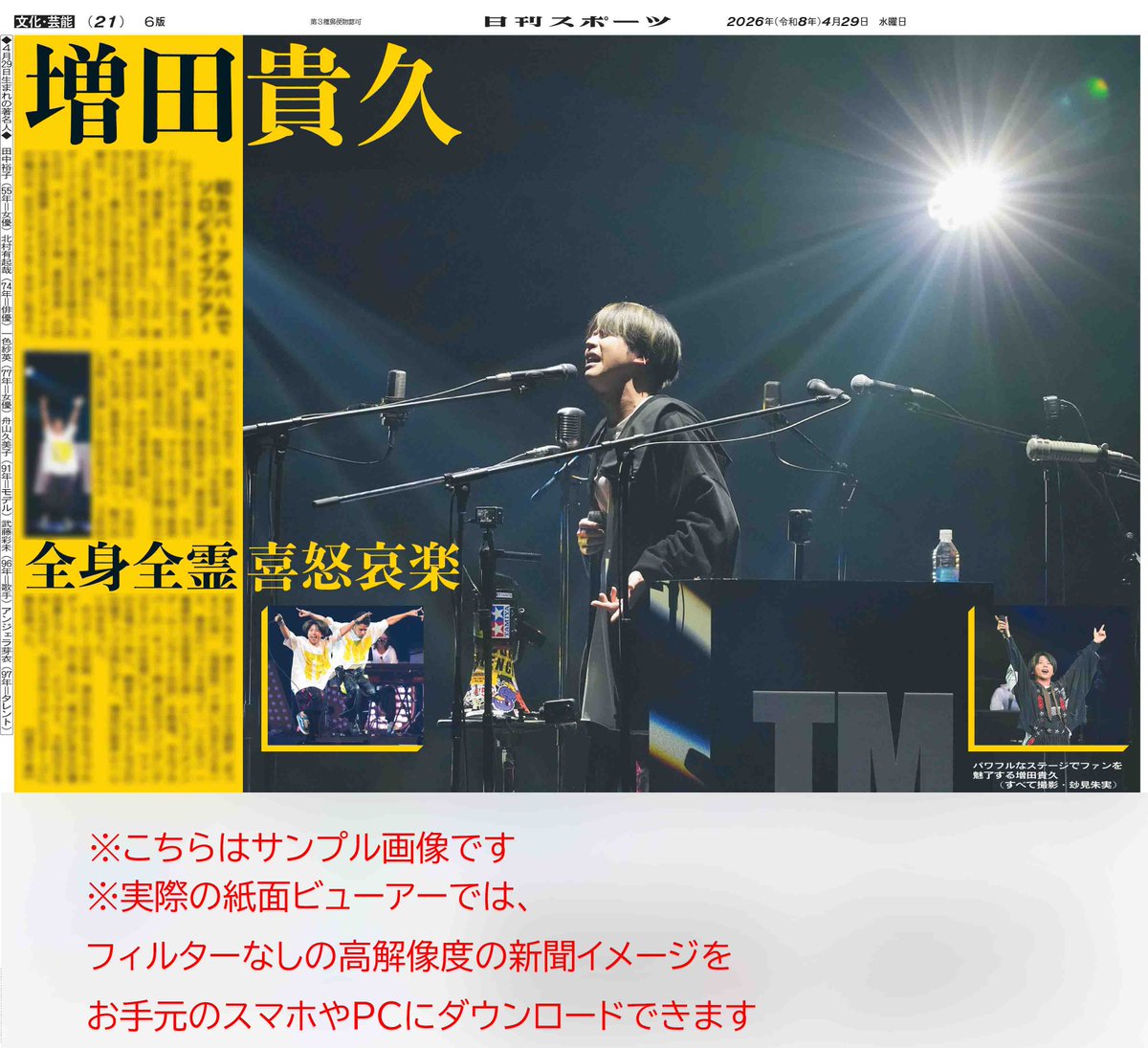日刊スポーツ tweet media