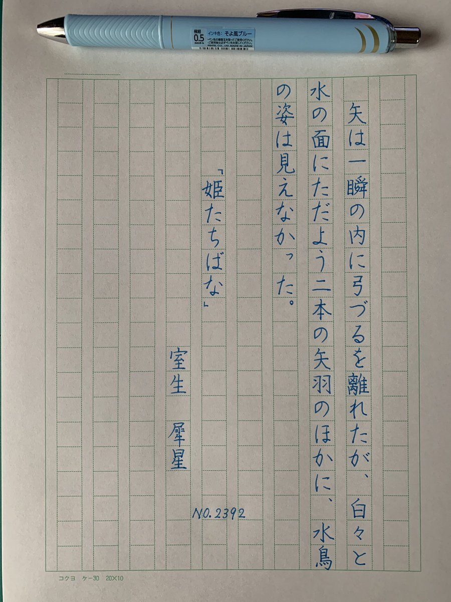 えんぴつ・硬筆ペン字専門書写教室 tweet media