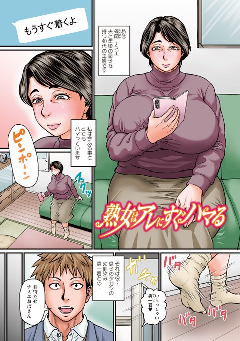 【本日発売】
ジロウ(@jiro_panst)最新単行本「堕とされたい熟女達」本日より店頭、各種サイトにて販売スタート!
FANZA BOOKS AWARD2025熟女部門最優秀受賞の今一番熟女をエロく堕とし切る作家ジロウが放つ作品集!!
★FANZA様
https://t.co/vaaK7K09e2
★Amazon様
https://t.co/89eAQlTXh9 