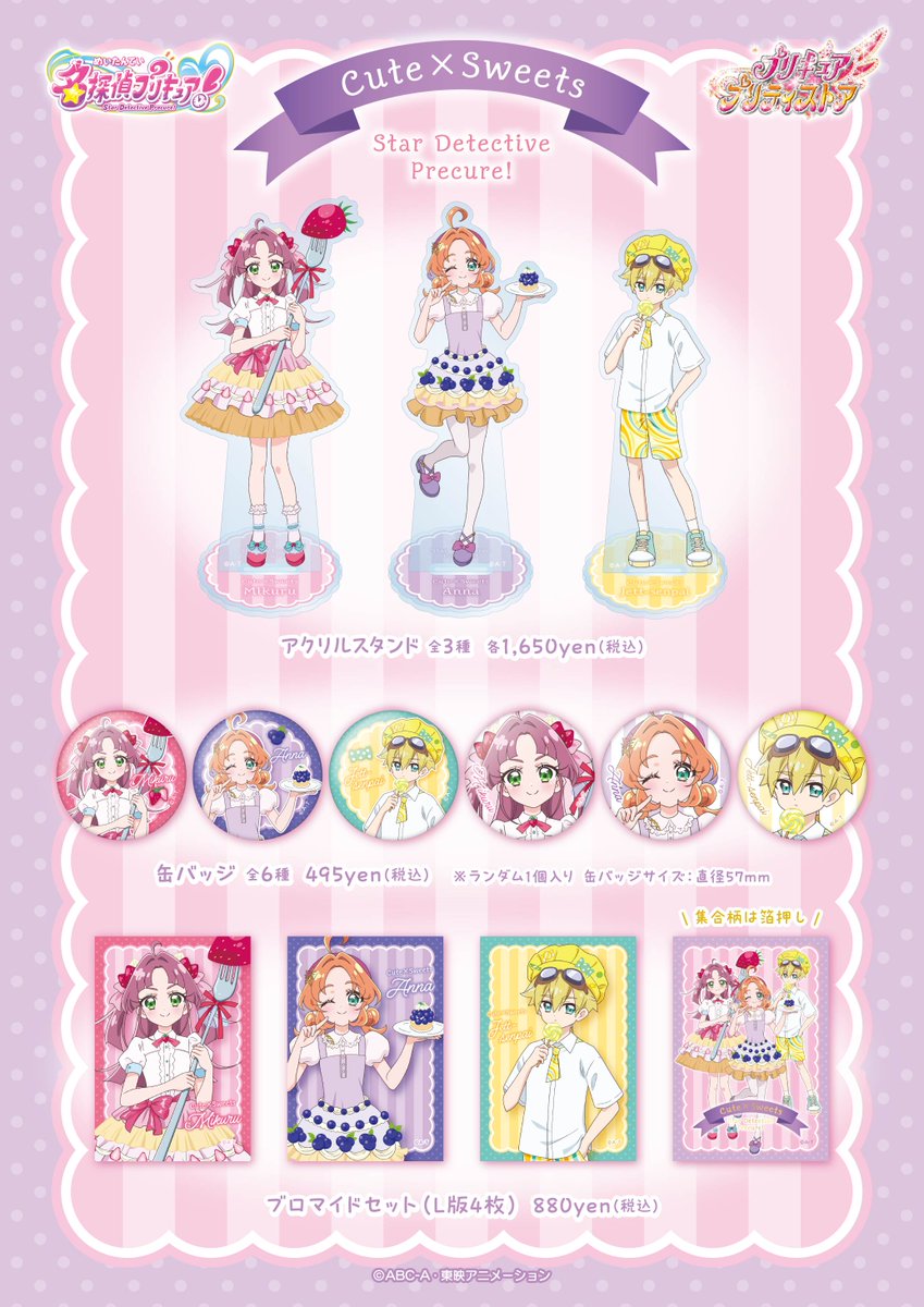 プリキュア プリティストア tweet media