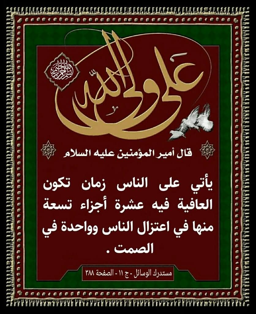 أحاديث أهل البيت (ع) tweet media