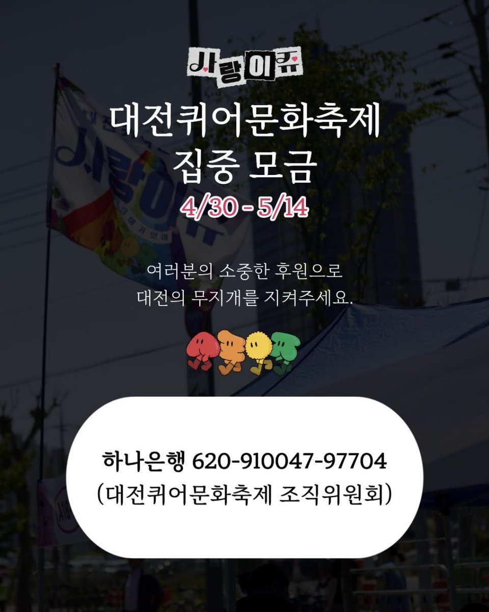 대전퀴어문화축제 tweet media