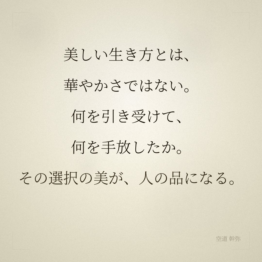 空道　幹弥 tweet media