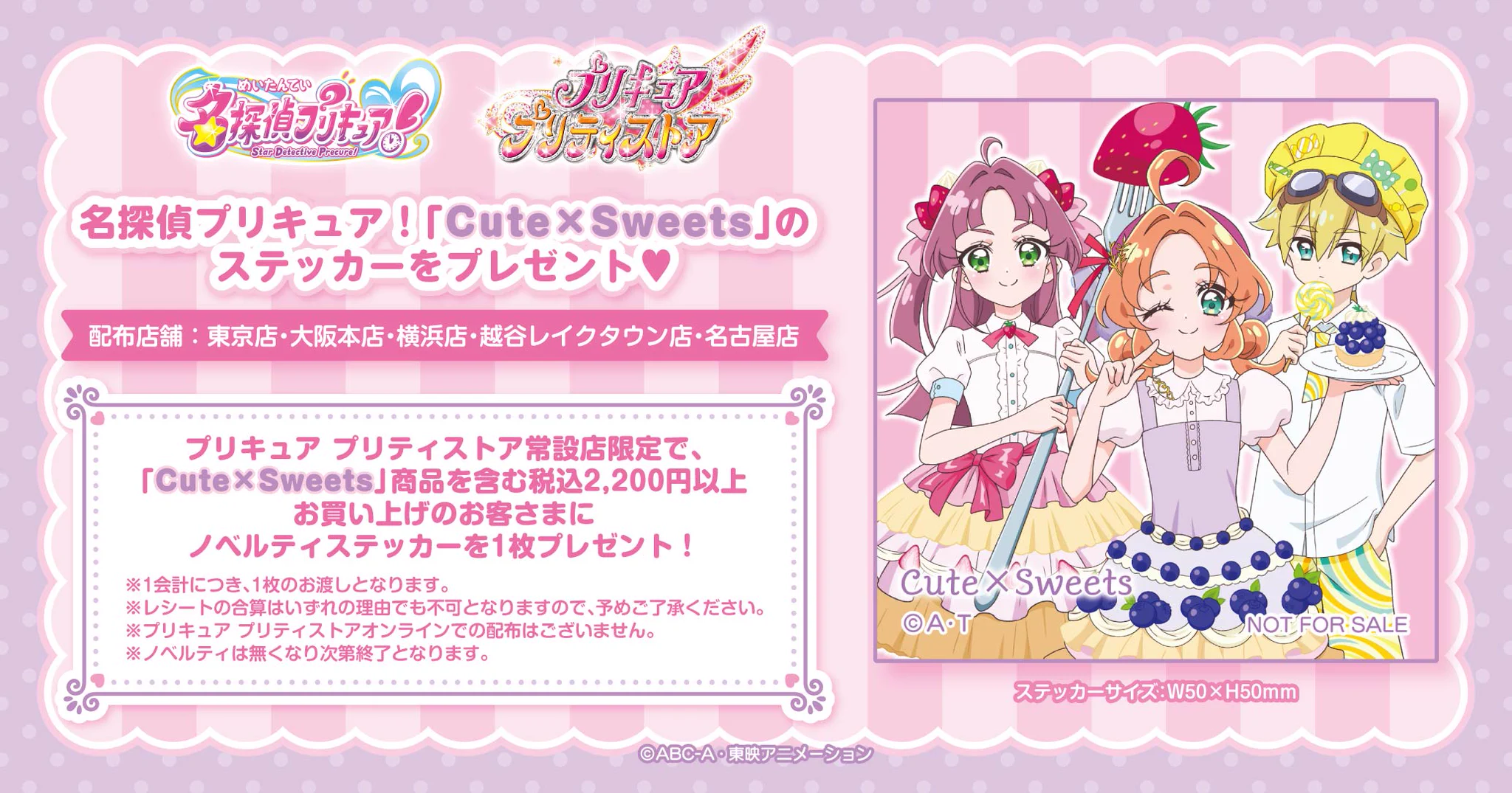 プリキュア プリティストア on X: 