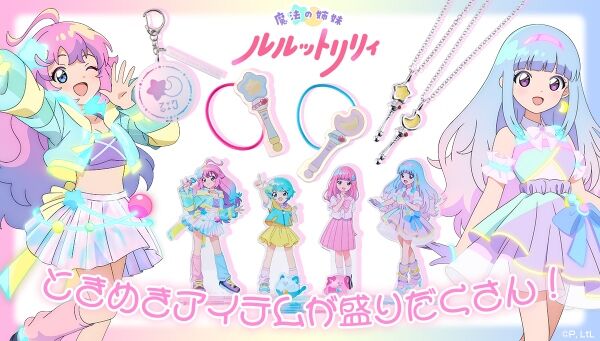 ／
📢ご注文受付開始
＼
『魔法の姉妹ルルットリリィ』より、作中でリリィとルルが使用する変身アイテムネオネオン(ステッキ)をモチーフにした「魔法の姉妹ルルットリリィ　ネックレス(全2種)」が登場✨