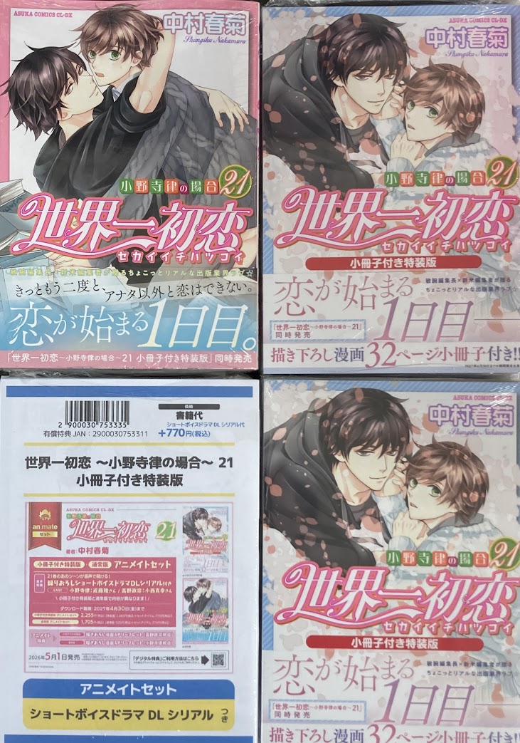 世界一初恋2 DVD 1-6巻セット プレミアムエディション 限定版 Amazon.co.jp: 世界一初恋2 限定版 第6巻 [DVD] : 近藤 隆, 小西克幸