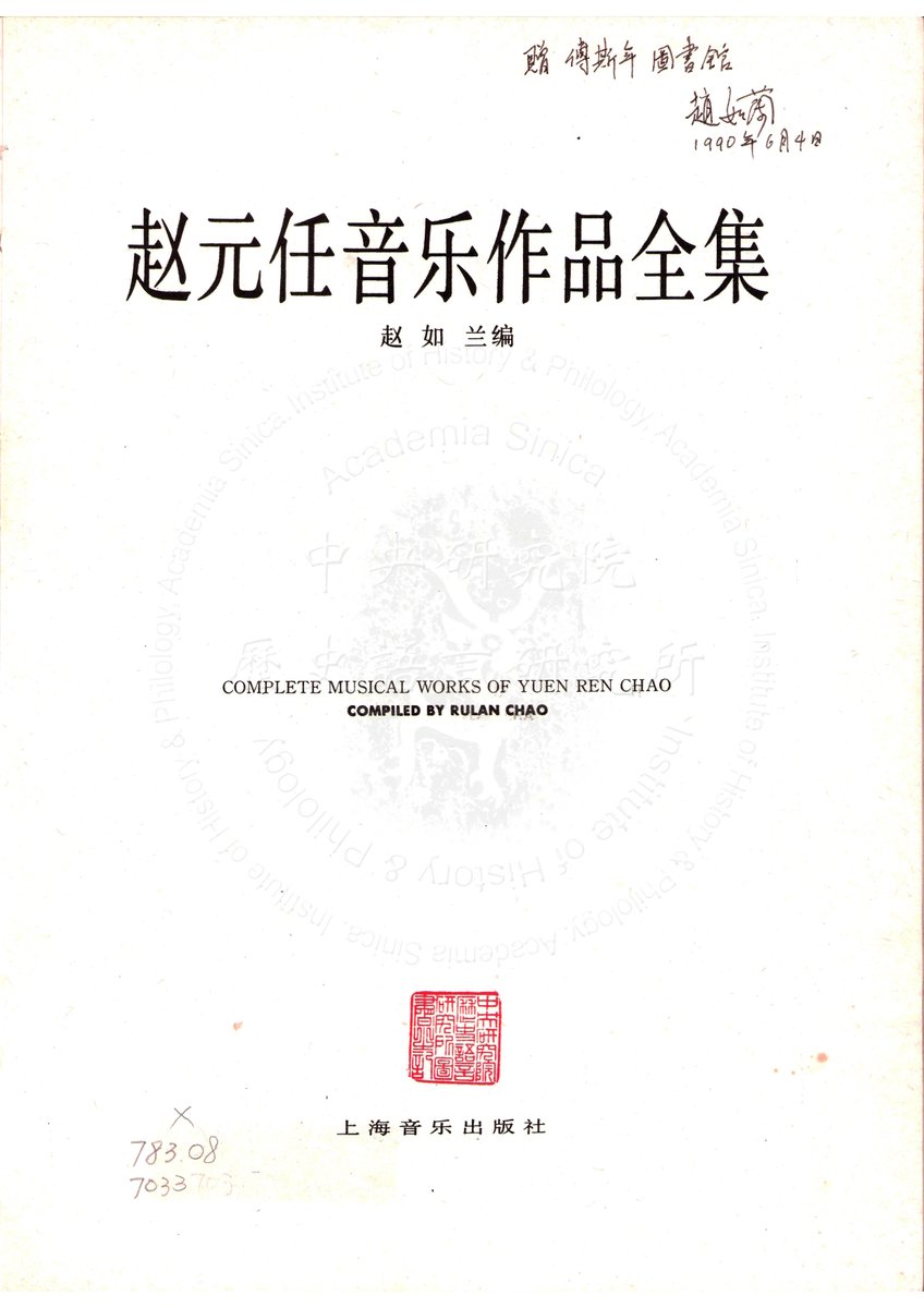 中研院史語所 Institute of History and Philology tweet media