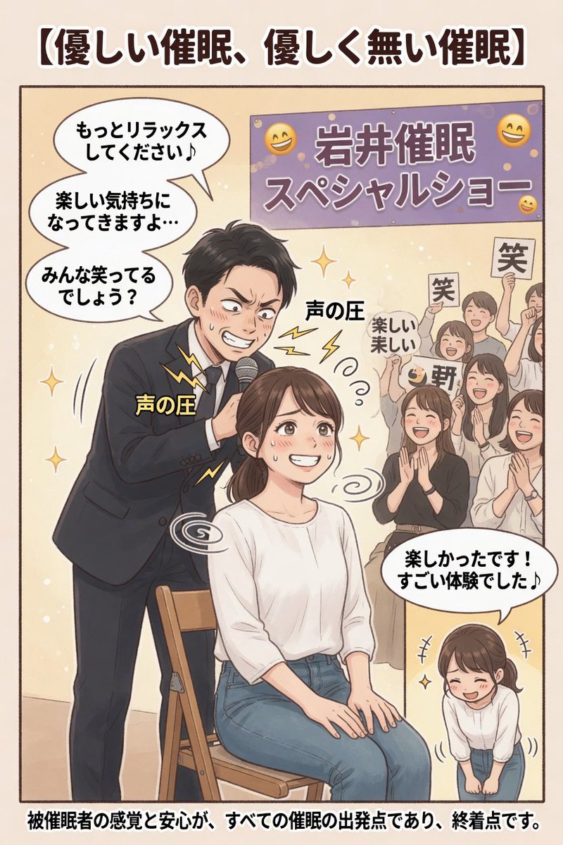 催眠技術家アイ(岩井) tweet media