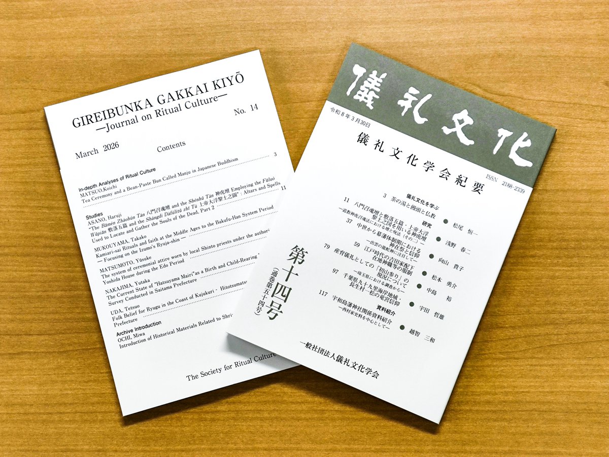 gireibunka's tweet photo. 『儀礼文化学会紀要』　第十四号刊行しました | 一般社団法人 儀礼文化学会 https://t.co/xUIDnp9K8A https://t.co/CSLqmKycyz