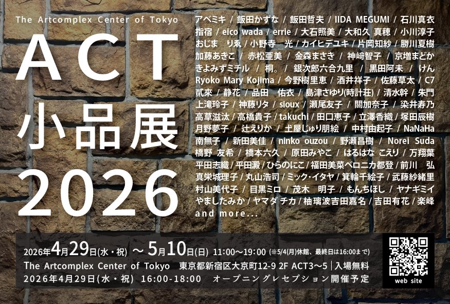 アートコンプレックスセンター / The Artcomplex Center of Tokyo tweet media