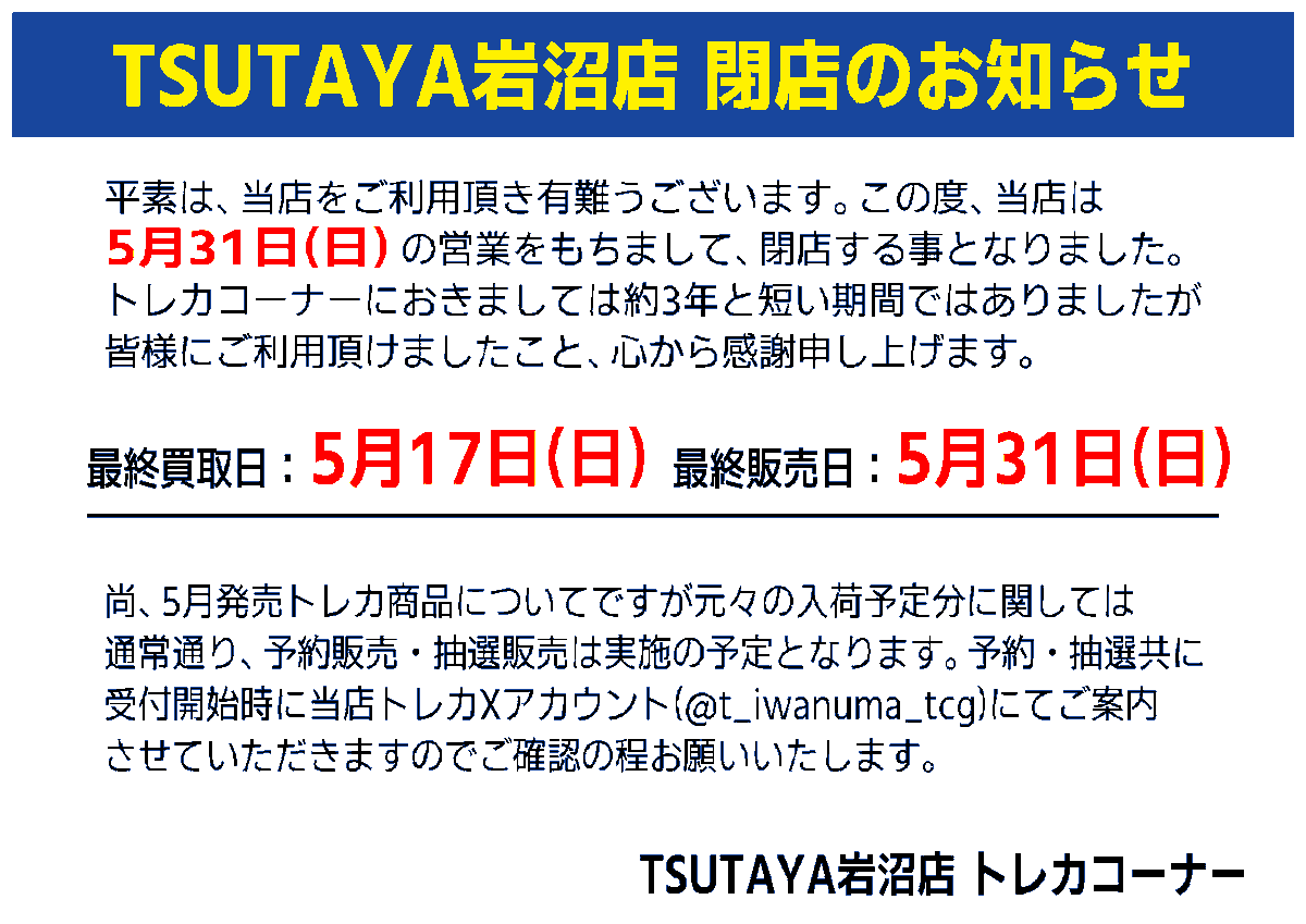 tsutaya 岩沼 店