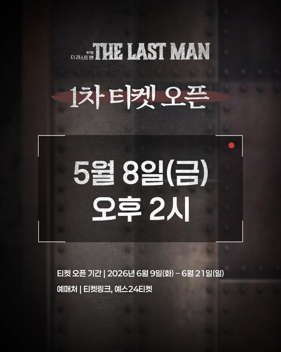 뮤지컬 더 라스트맨 tweet media