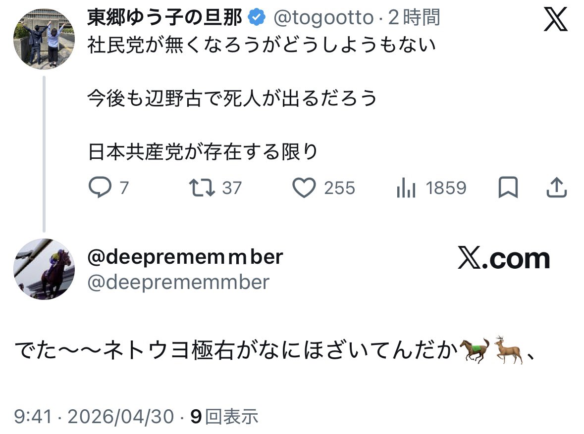 東郷ゆう子の旦那 tweet media