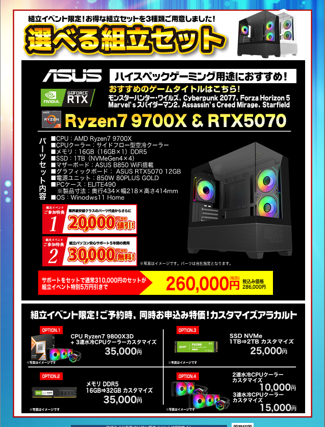 ap_kanazawa's tweet image. 5/2,3開催の組立イベントご予約受付中‼️
担当おすすめモデルはこちら‼️
#PC #パソコン #自作PC #ゲーミングPC