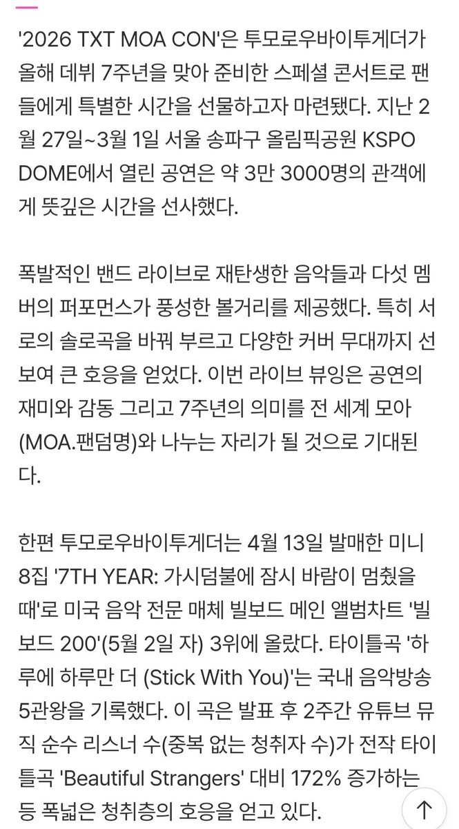 모아~ 투바투 5/24 아이치 모아콘 라이브뷰잉 예매 일정/상영관 나왔어요‼️

🎧 CGV 독점 생중계
🎧 예매오픈:  5/7 (목) 10시
 m.entertain.naver.com/home/article/1…