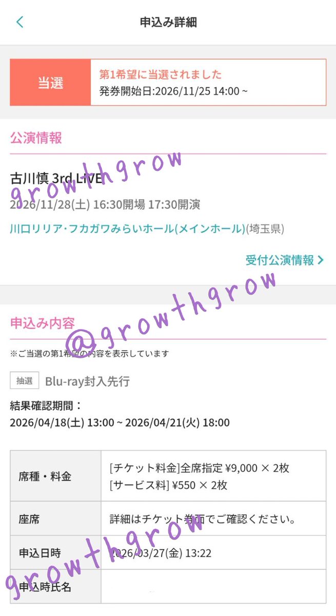 growthgrow's tweet photo. 【譲渡】
[譲]
古川慎　３ｒｄ　ＬＩＶＥ　×2枚　11/28(土)　川口リリア・フカガワみらいホール（メインホール）

[求]定価+手数料（サービス料+システム利用料+発券手数料）(郵送の場合は+送料)￥19,540_(+送料)

✧当日お手渡し→現金＞郵送(速達)→銀行お振り込みorPayPay
※お支払い方法は適宜対応いたします。
✧連絡先交換希望
✧友人と重複したためお譲り先を探しております。
✧検索からもお気軽にお声がけください。ご質問、ご希望等あればリプにてご連絡ください。

よろしくお願いいたします。