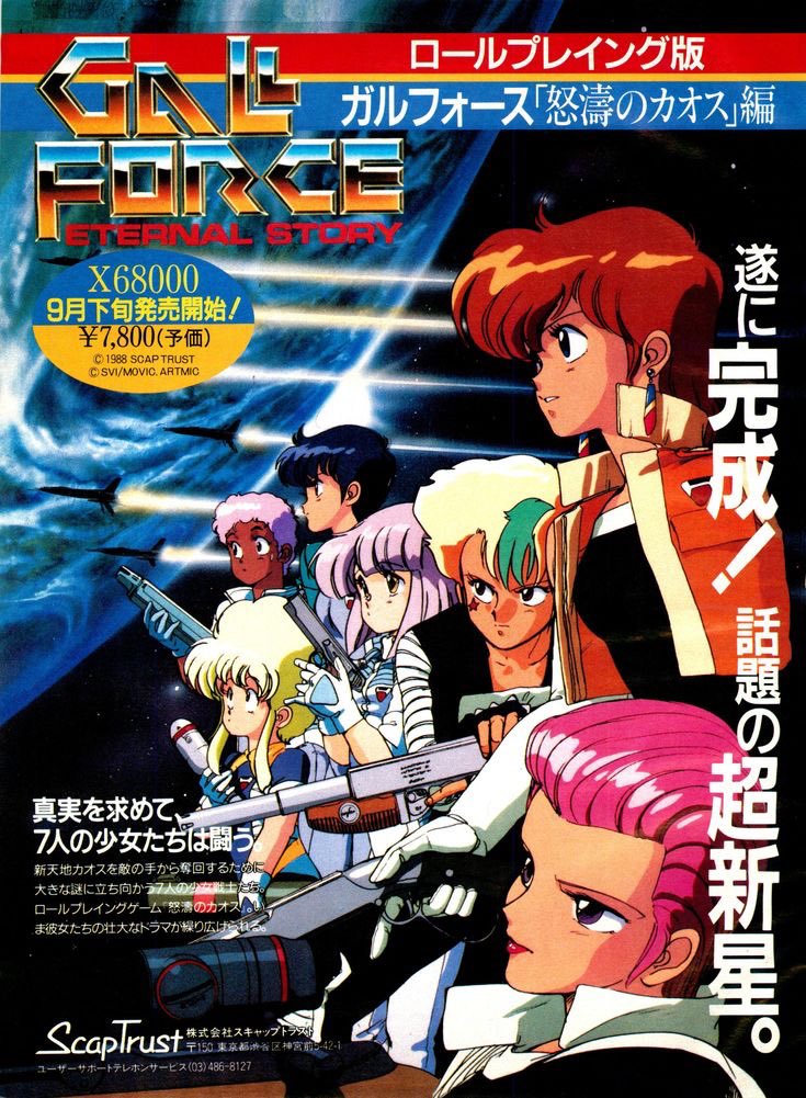 american80s's tweet photo. Japanese PC Gaming in the 80s…
Gal Force: Eternal Story. Released for the X68000 in 1988.
#RetroComputers #JapaneseComputers #80s #Japan #RetroGaming ☀️🌴 https://t.co/mheUcGFJ29