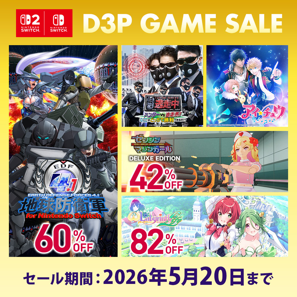 Switch2/Switch「GWセール」開催！ 『逃走中』セール初登場！ シリーズ