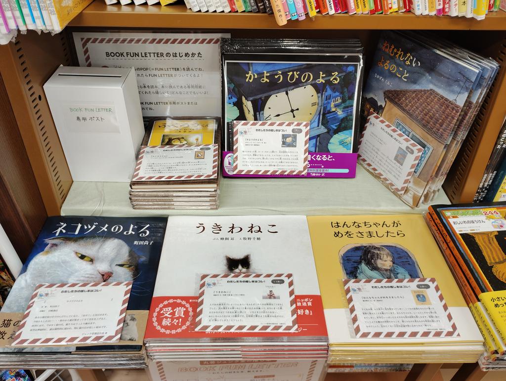 junkudonara's tweet photo. 【丸善ジュンク堂書店の推し本　#BOOKFUNLETTER ～わたしの好きな本教えます～】 今回のテーマは《暗い夜でも、夜だからこそ、楽しめる 》 。 当店の推し本は『ネコヅメのよる』（町田尚子 / 岩崎書店）夜、猫と一緒に月をながめてみたい😊 #ブックファンレター #夜を楽しもう #推し本 https://t.co/zkU98gBUvk