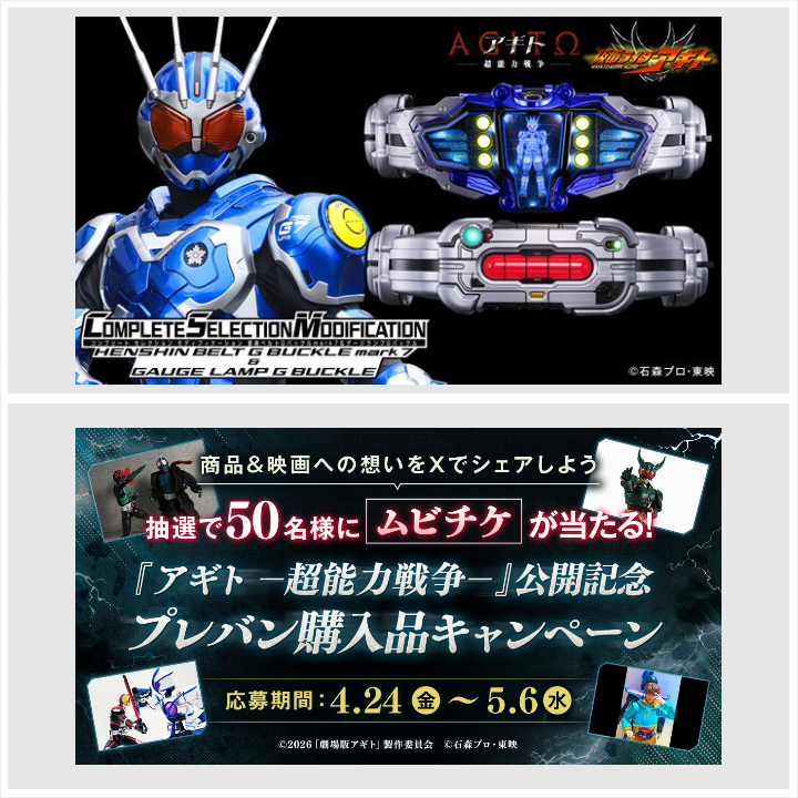プレミアムバンダイ 【公式】 (@p_bandai) / Posts and Replies / X