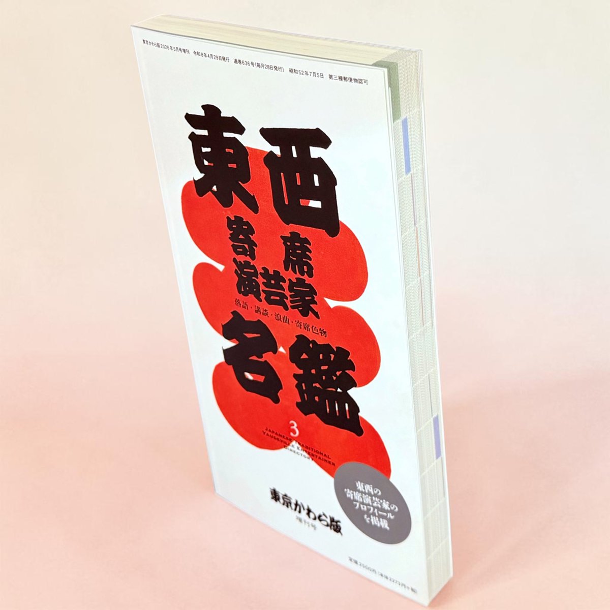 東京かわら版さんから献本。 ありがとうございます。 わたくしが実測 東京かわら版さんから献本。 ありがとうございます。 わたくしが実測