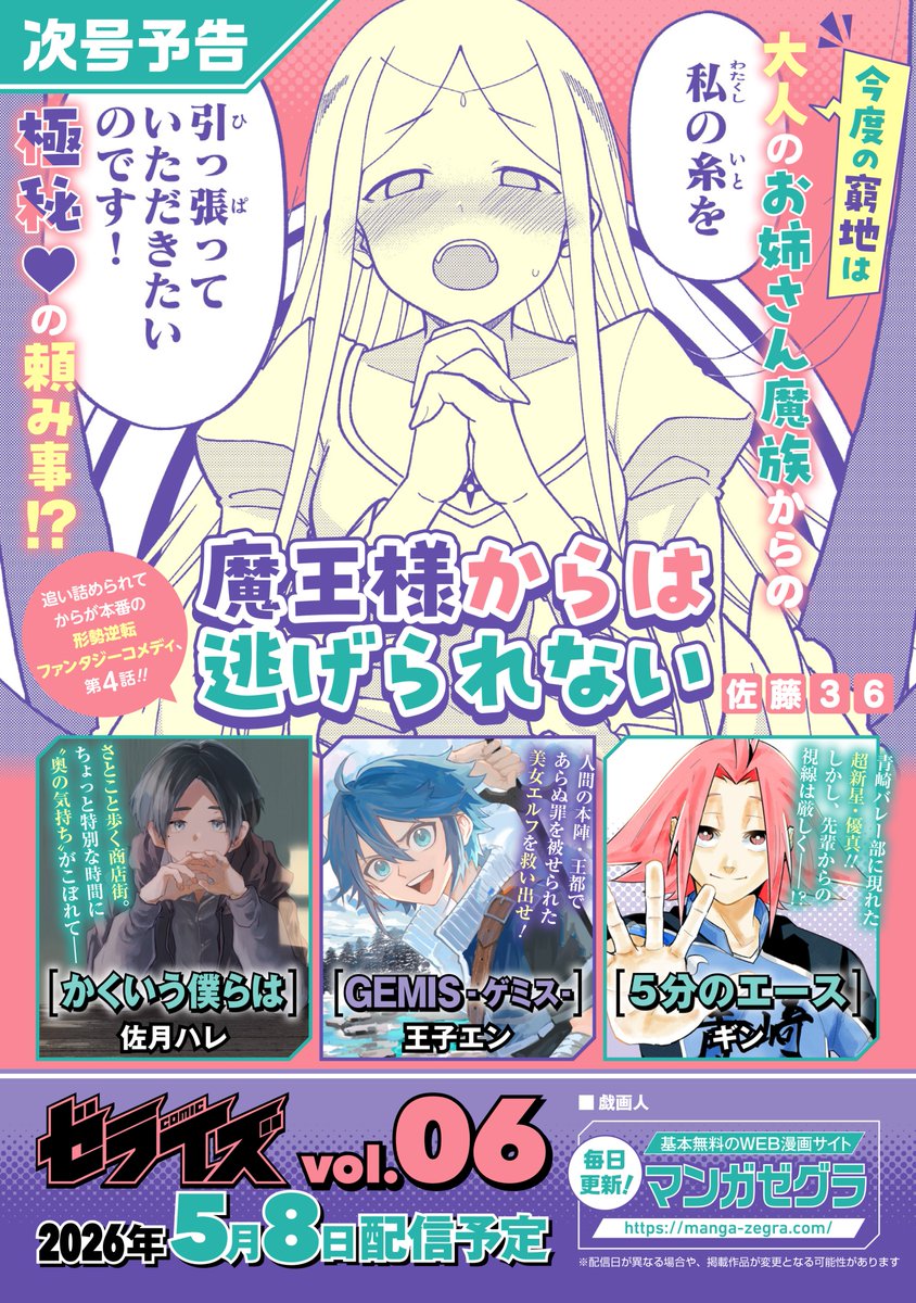 ゼライズ編集部 tweet media