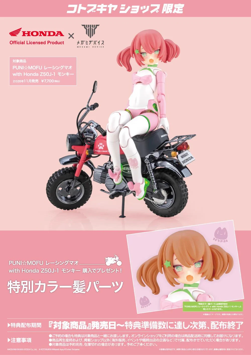コトブキヤ立川本店 on X: 