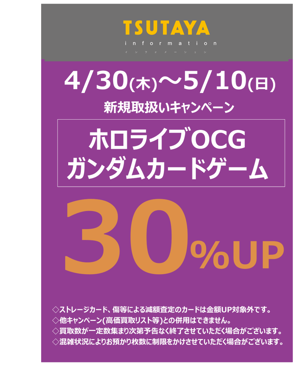 TSUTAYA積文館書店佐大通り店@トレカ tweet media