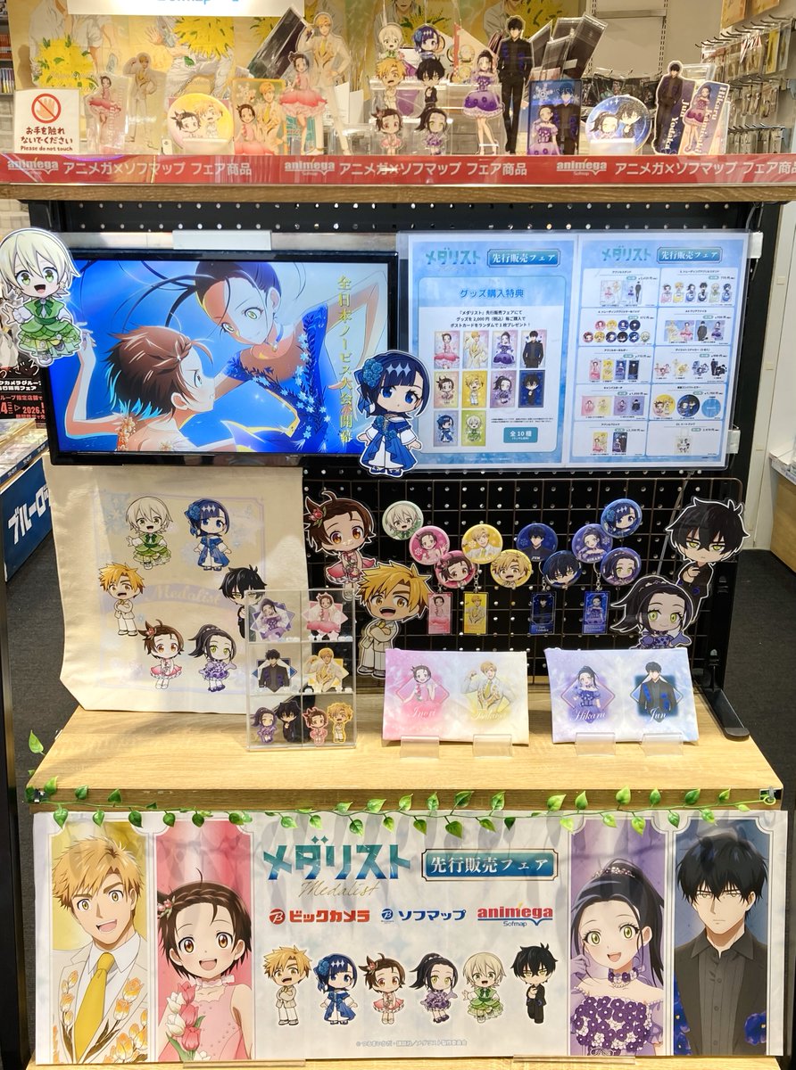 🎉フェア情報 🎉】 ＼ 本日販売開始！ ／ 💐⛸TVアニメ『メダリスト