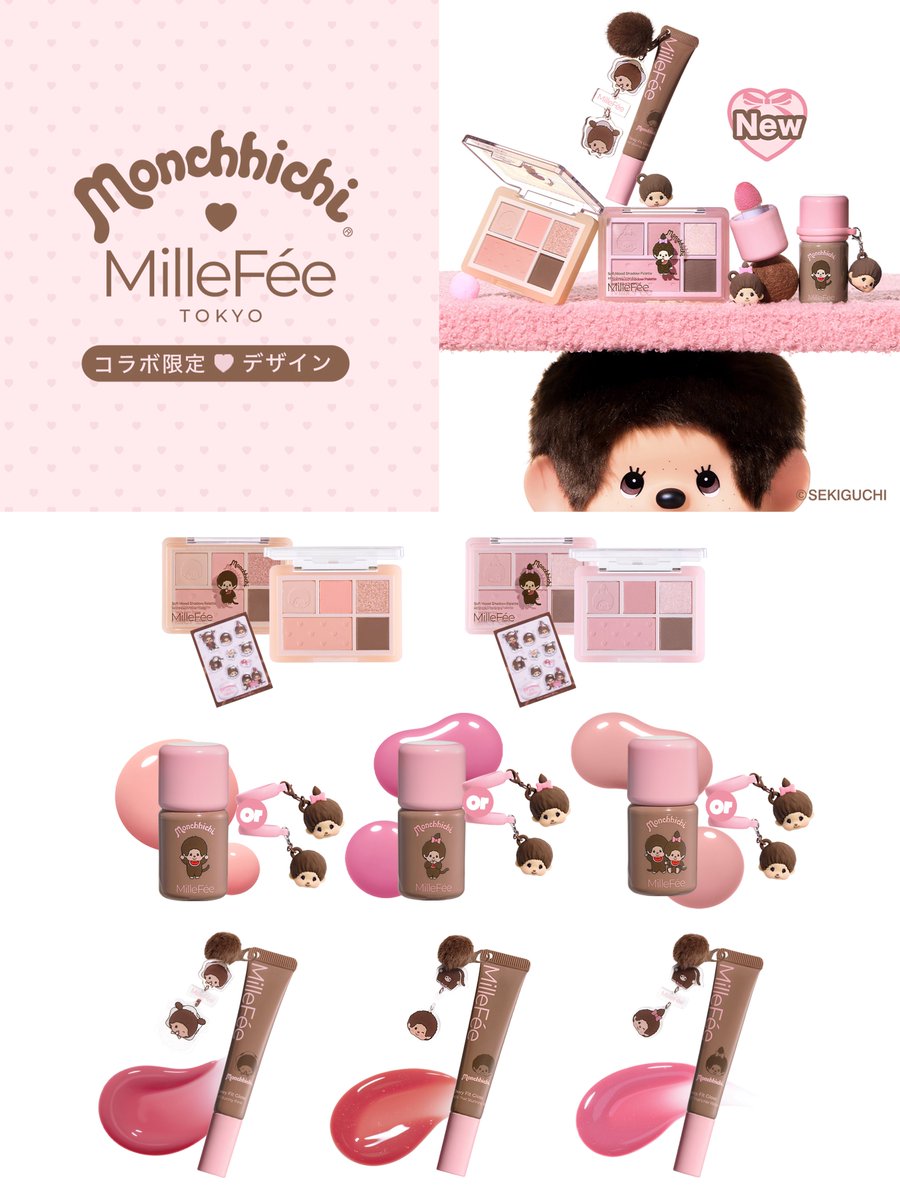 MilleFée × Monchhichi🤎 ミルフィー×モンチッチコラボシリーズ
