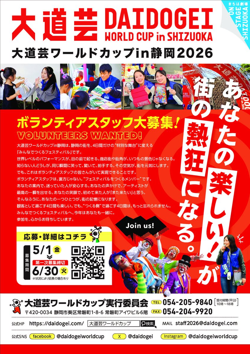 大道芸ワールドカップin静岡 tweet media