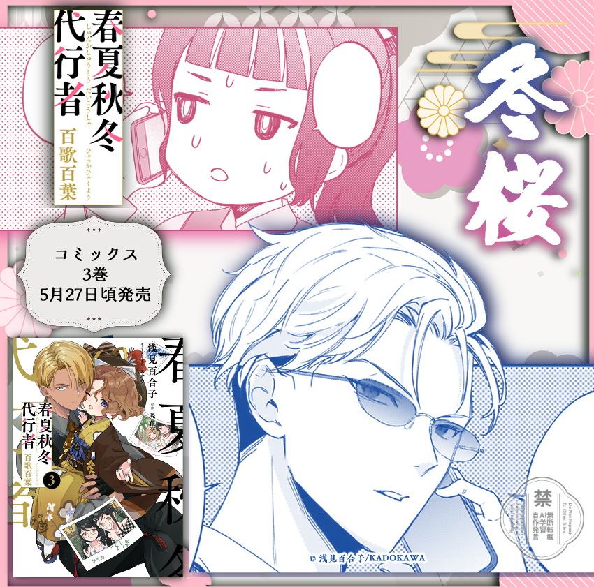 🌸最新話公開🌸 /* 浅見先生(@asamiyy)による新たなる四季の物語 🌸最新話公開🌸 /* 浅見先生(@asamiyy)による新たなる四季の物語